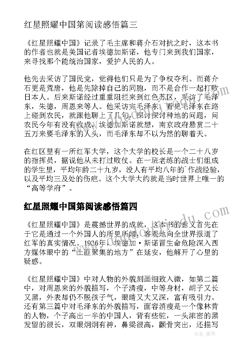 最新红星照耀中国第阅读感悟(实用10篇)