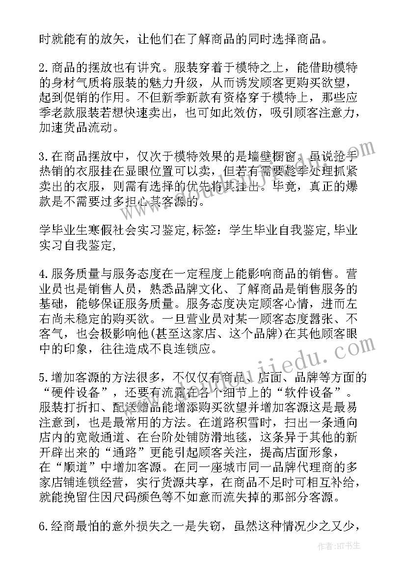 2023年思想鉴定表的自我鉴定 学生手册自我鉴定(优质6篇)