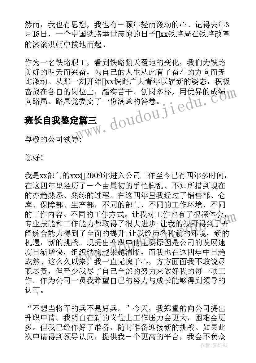 最新班长自我鉴定(汇总7篇)