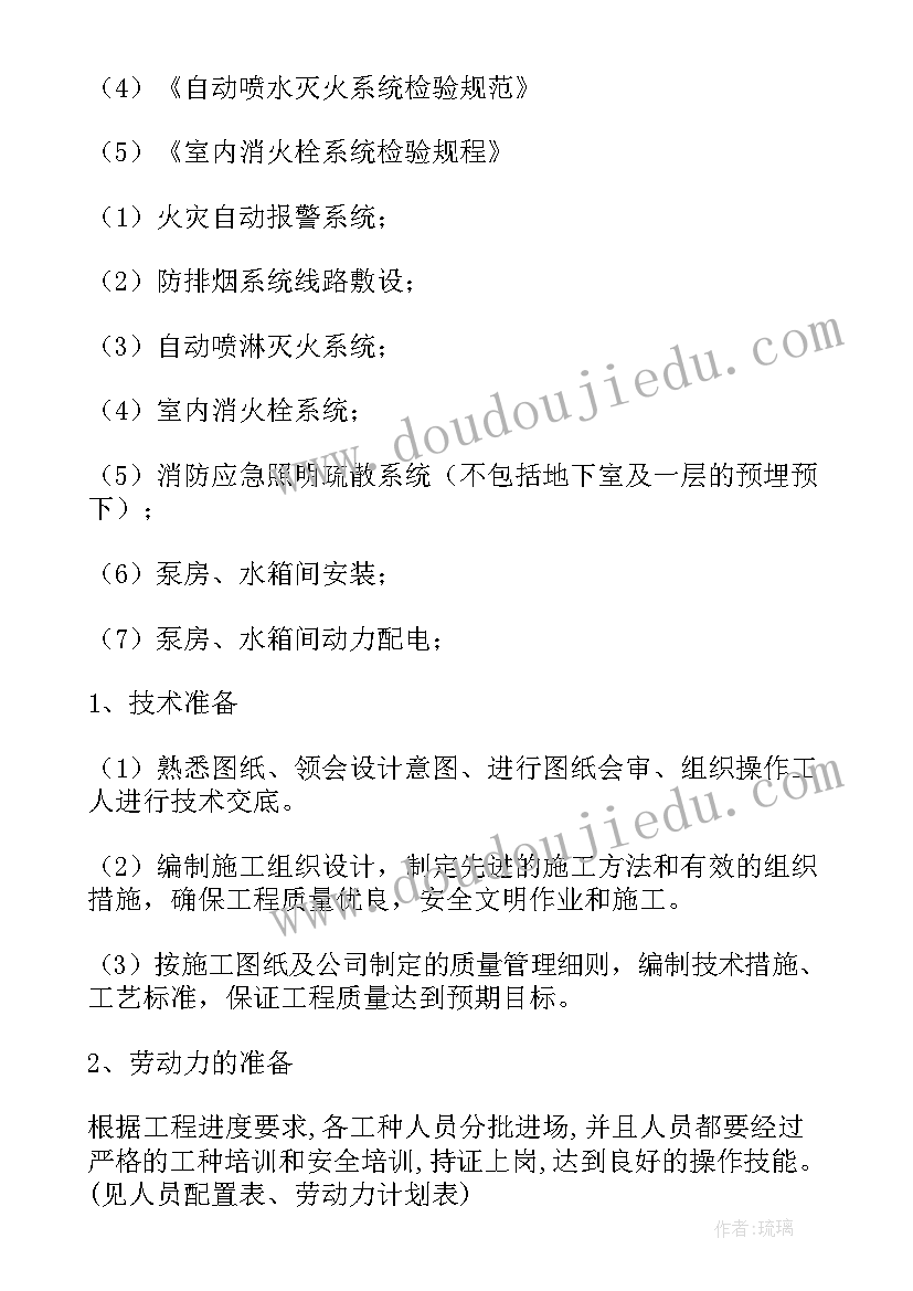 最新地库顶板防水施工方案及流程 消防水箱施工方案(实用8篇)