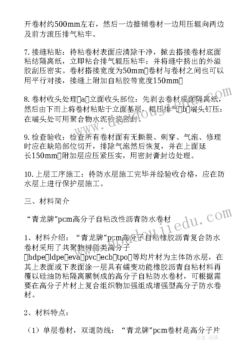 最新地库顶板防水施工方案及流程 消防水箱施工方案(实用8篇)