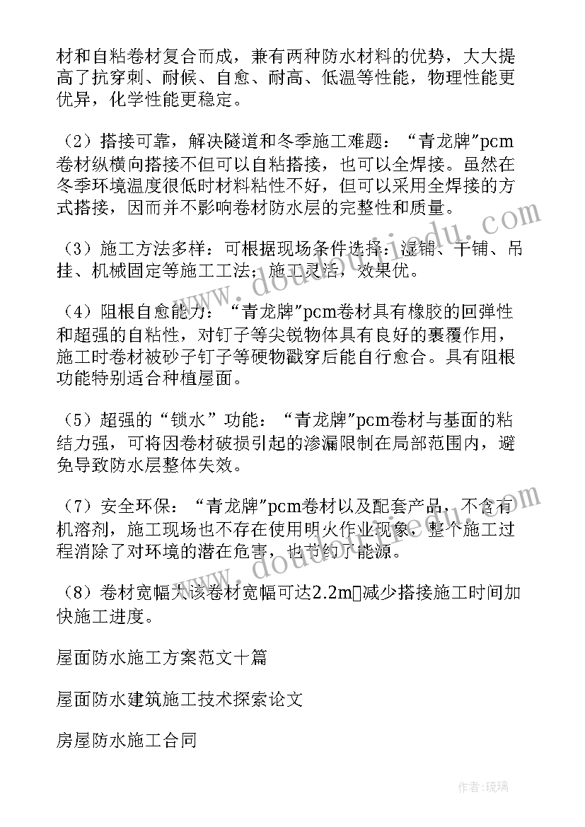 最新地库顶板防水施工方案及流程 消防水箱施工方案(实用8篇)