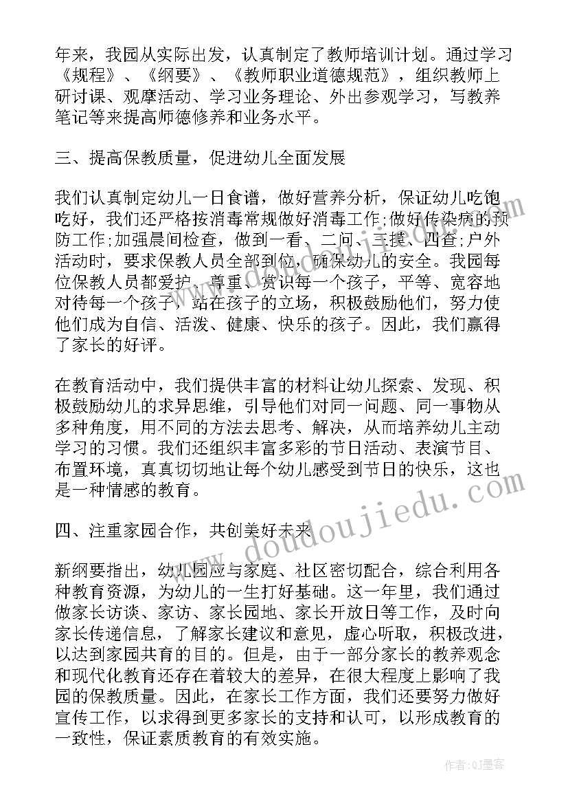 幼儿园考核自我鉴定表 幼儿园个人年度考核自我鉴定(精选5篇)