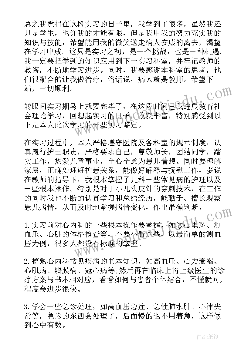 肾内科出科自我鉴定(优秀9篇)