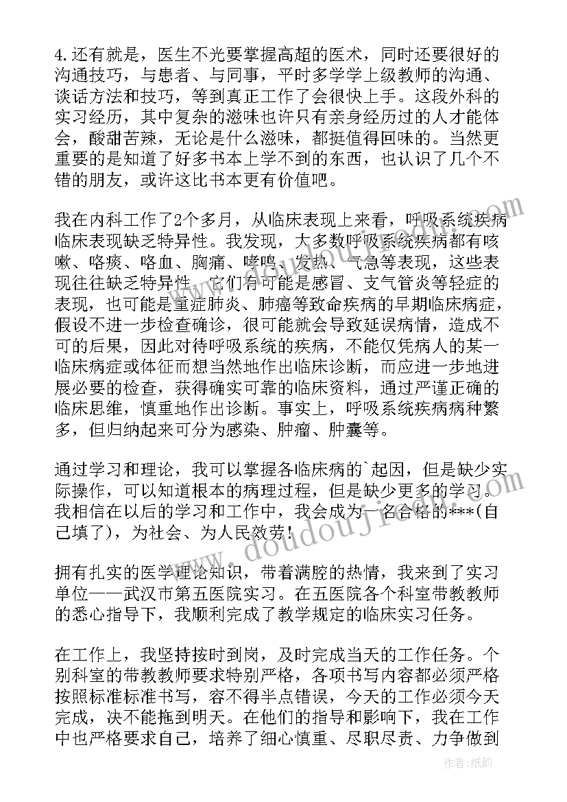 肾内科出科自我鉴定(优秀9篇)