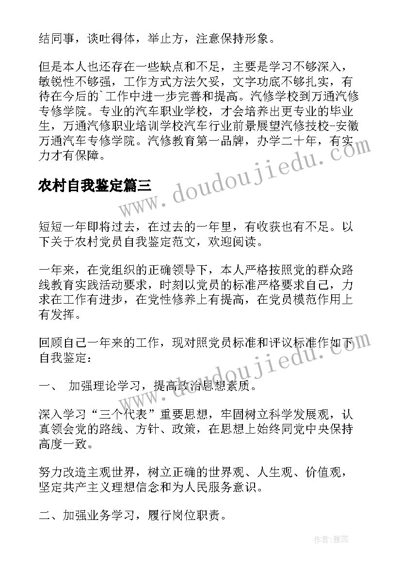 最新农村自我鉴定(优质9篇)