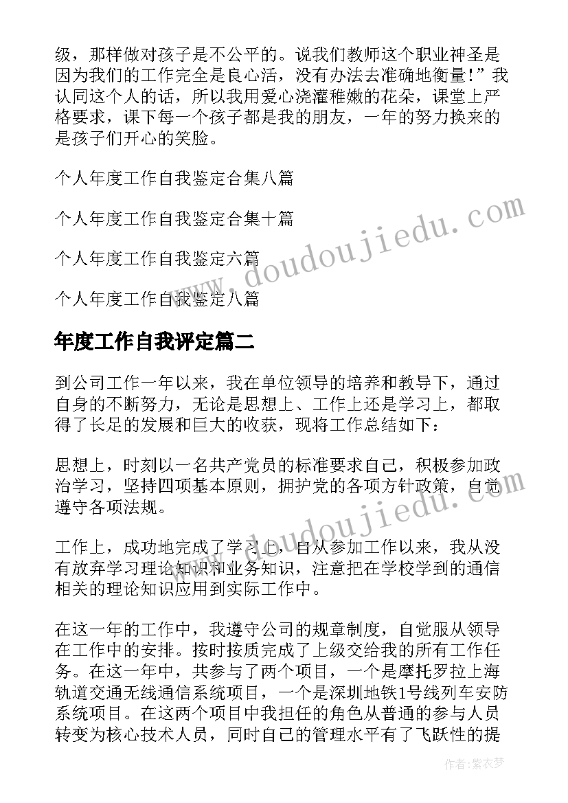 年度工作自我评定 个人年度工作自我鉴定(优质8篇)