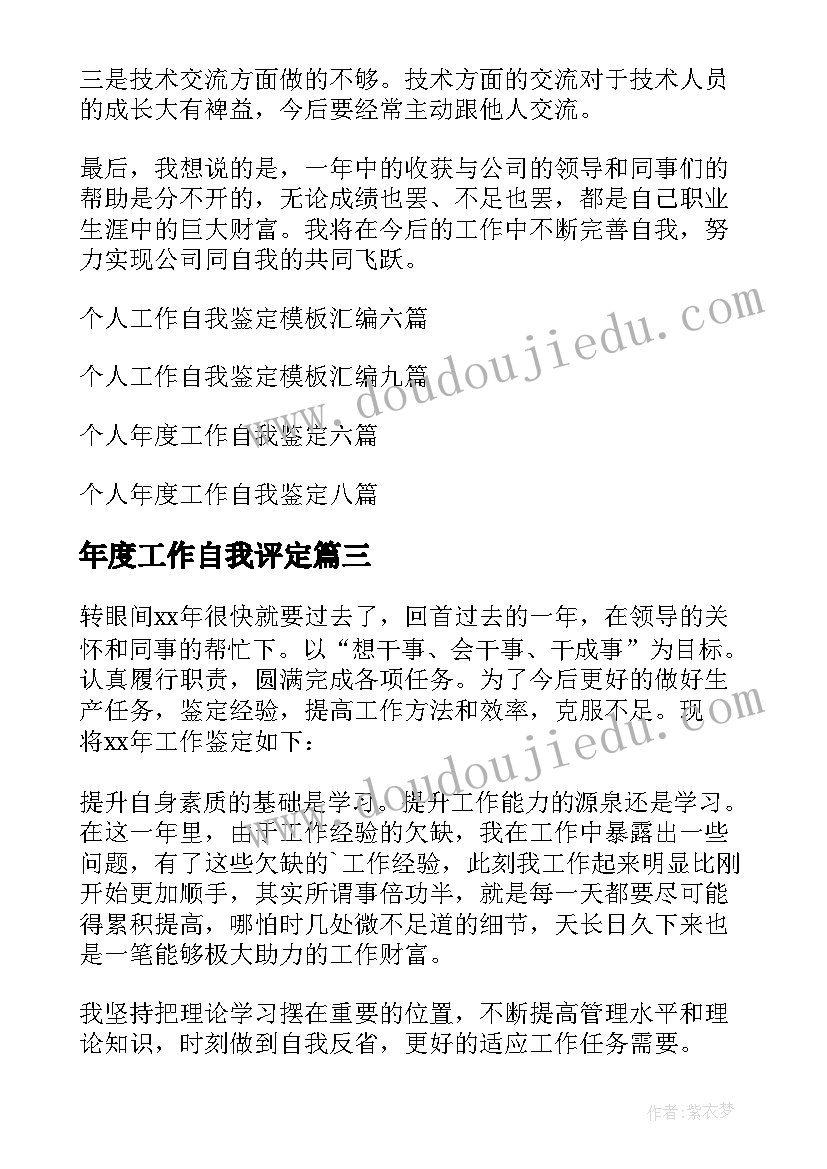 年度工作自我评定 个人年度工作自我鉴定(优质8篇)