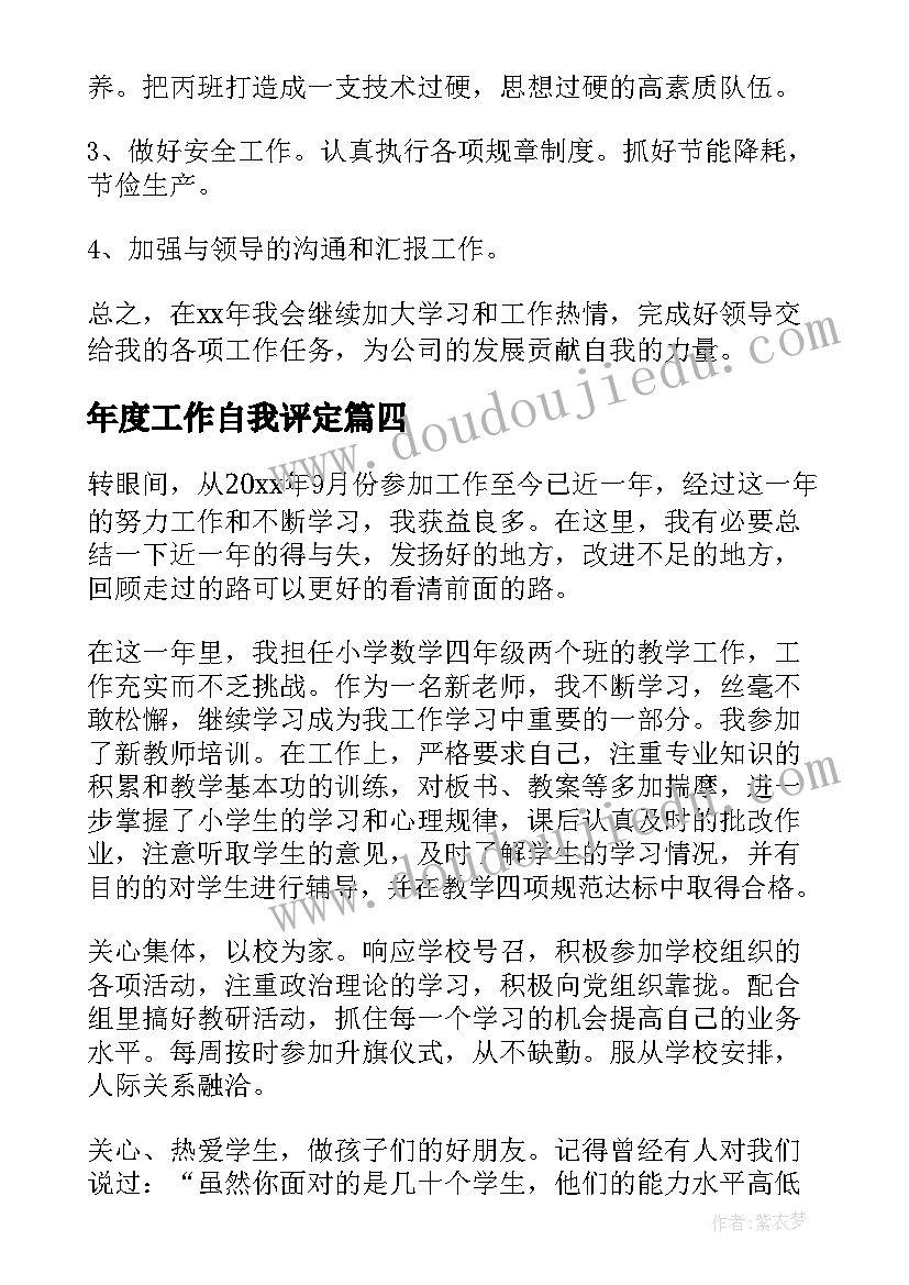 年度工作自我评定 个人年度工作自我鉴定(优质8篇)