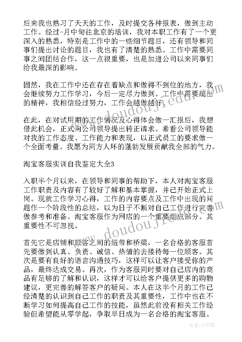 最新线上培训自我鉴定(汇总8篇)