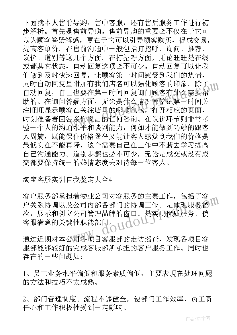 最新线上培训自我鉴定(汇总8篇)