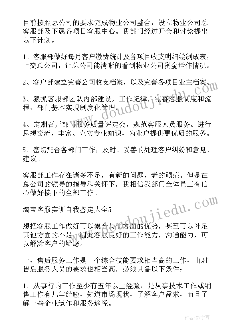 最新线上培训自我鉴定(汇总8篇)