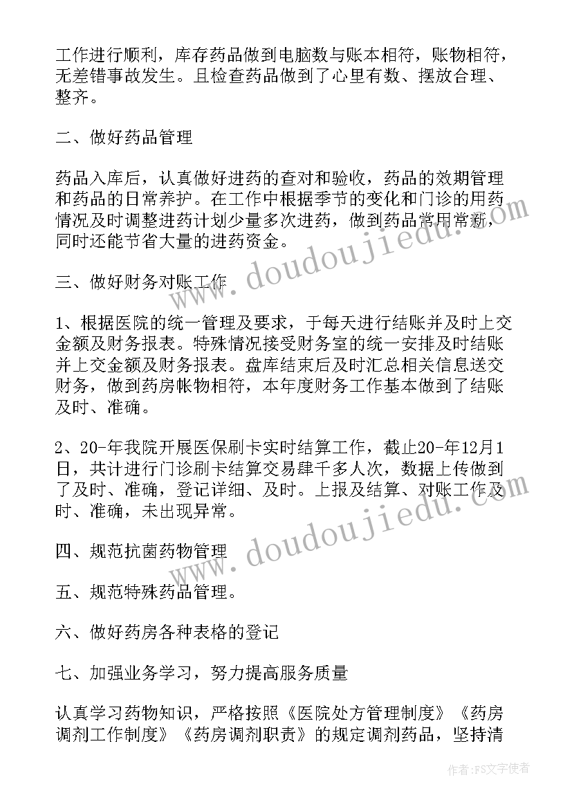 最新生殖科自我总结 医院中心药房自我鉴定(汇总5篇)