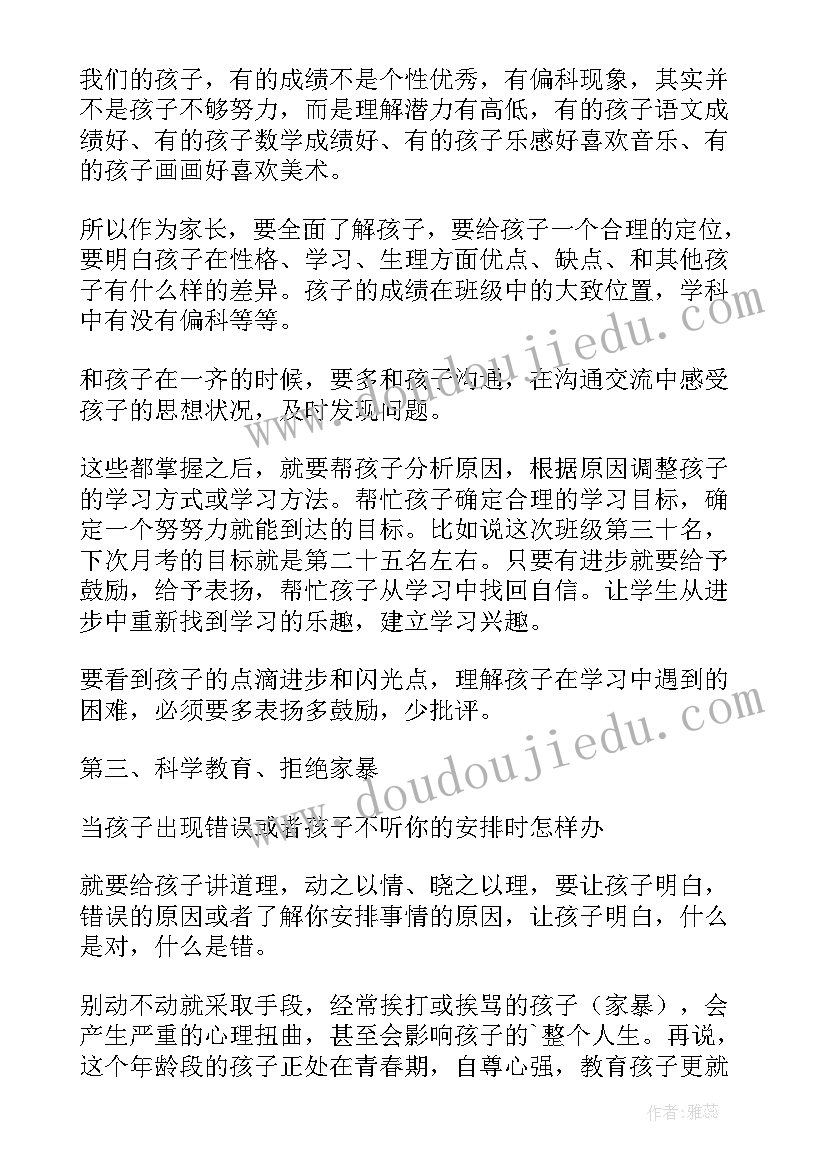 最新初三家长会发言稿家长发言稿(优质6篇)