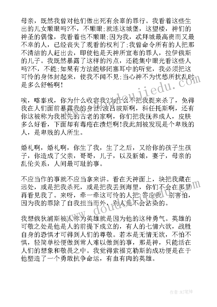 2023年俄狄浦斯的故事读后感(优秀5篇)