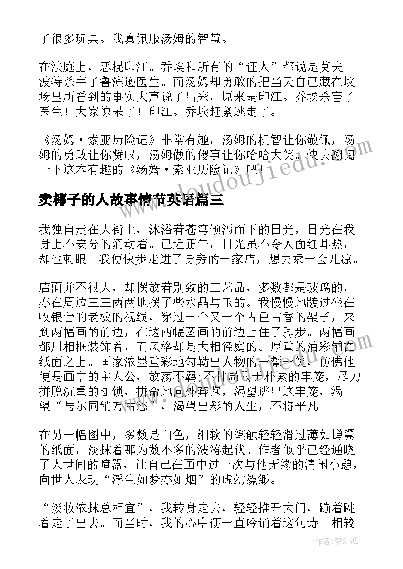 卖椰子的人故事情节英语 老人与海读后感英文版(汇总5篇)