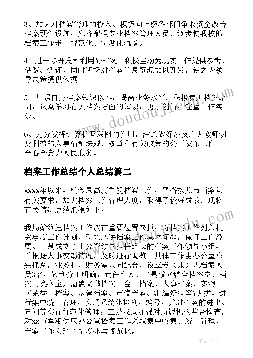 2023年档案工作总结个人总结 档案工作总结(模板6篇)