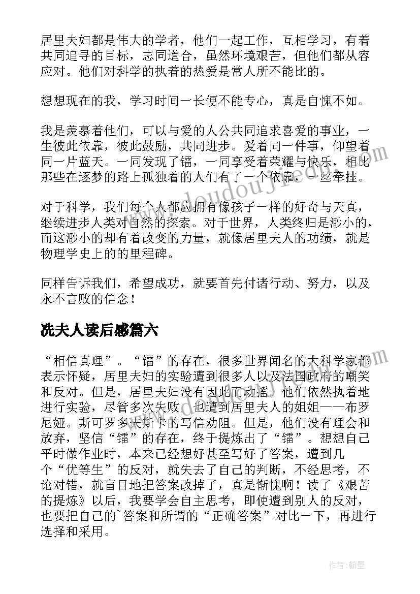 2023年冼夫人读后感 居里夫人读后感(优秀7篇)