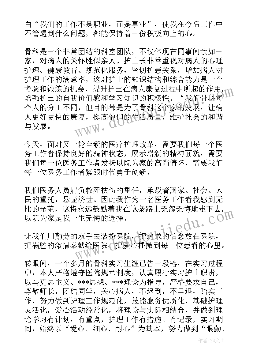 骨科护士自我鉴定(大全9篇)