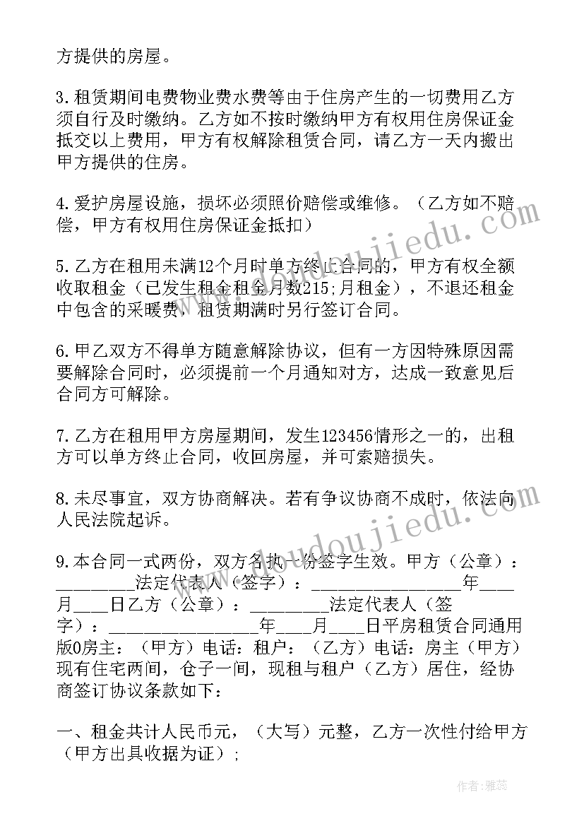 租金贷协议 精装平房租赁合同(大全8篇)