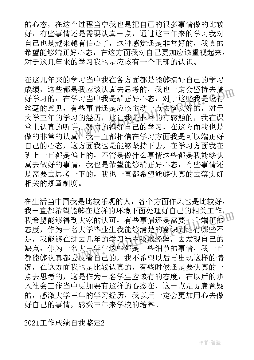 2023年自我鉴定成绩方面(通用5篇)