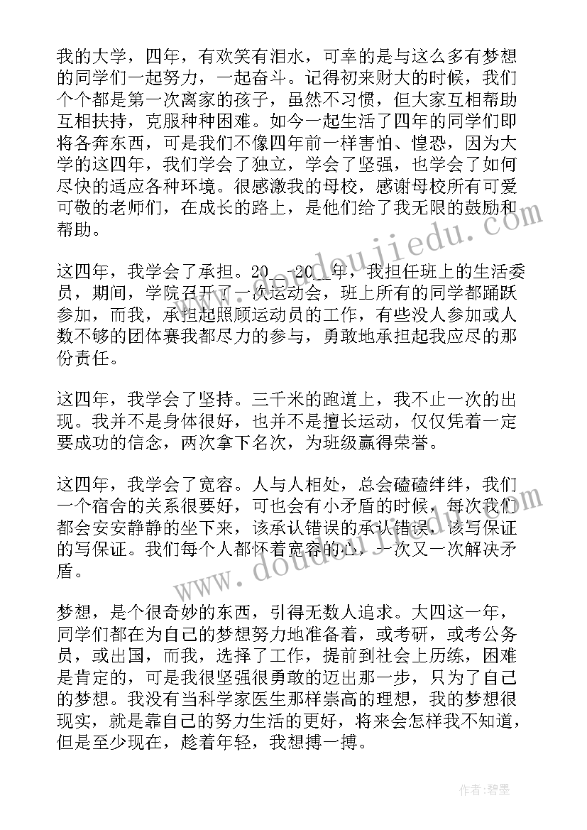 2023年自我鉴定成绩方面(通用5篇)