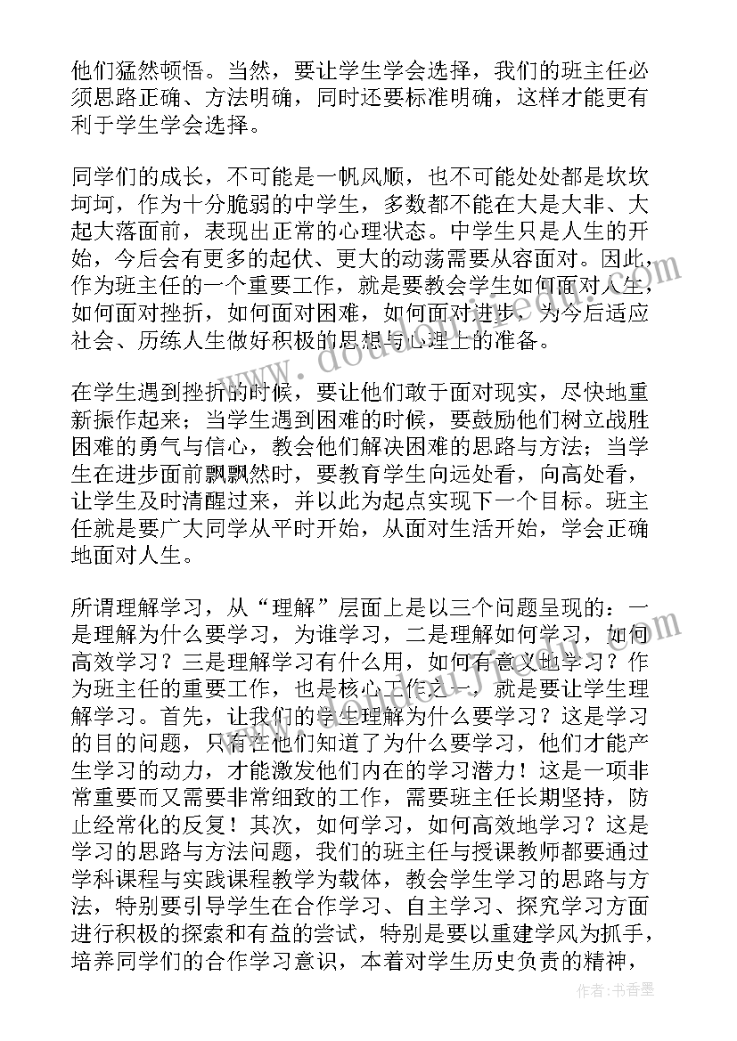 颠覆你的世界观 班主任工作论坛演讲稿(精选8篇)