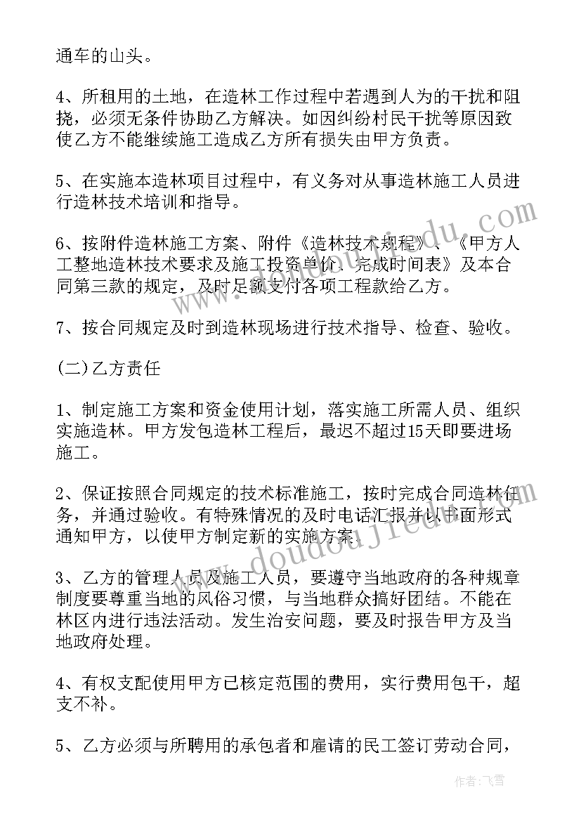 合作造林合同书(模板5篇)