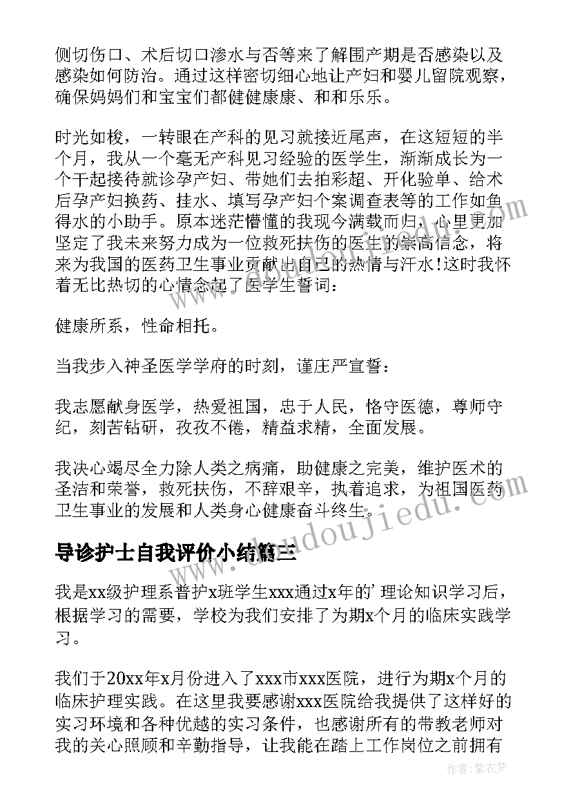 2023年导诊护士自我评价小结(大全10篇)