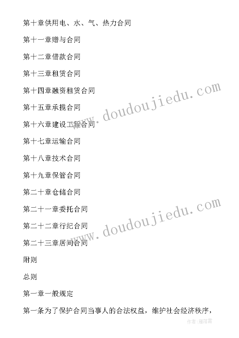 最新合同一共有种 中华人民共和国合同法解释一(优秀9篇)