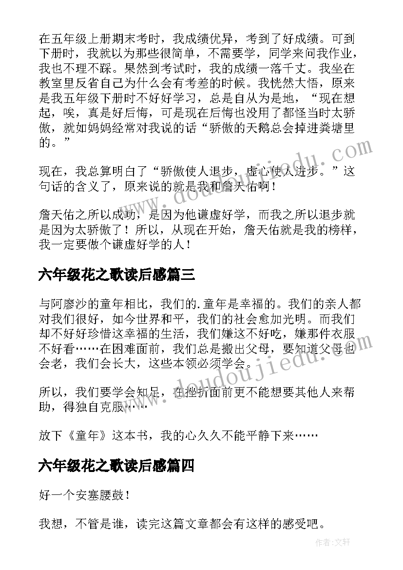 六年级花之歌读后感(模板9篇)