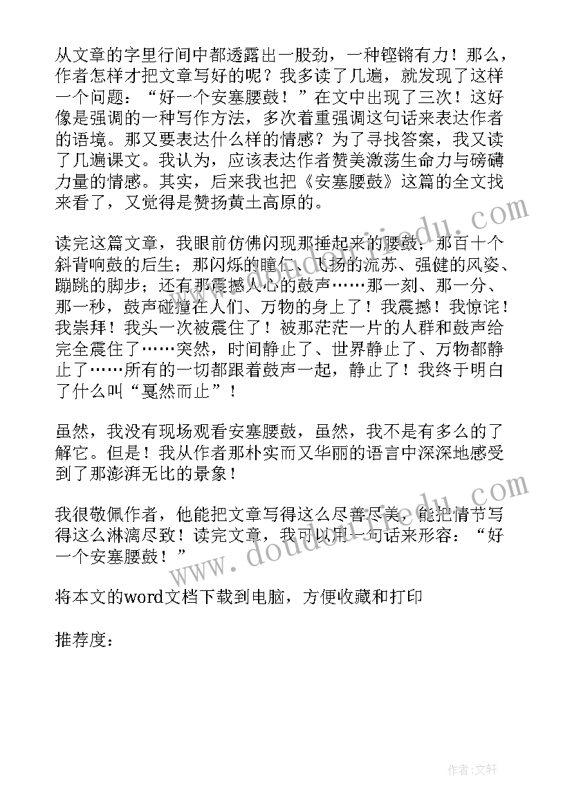 六年级花之歌读后感(模板9篇)