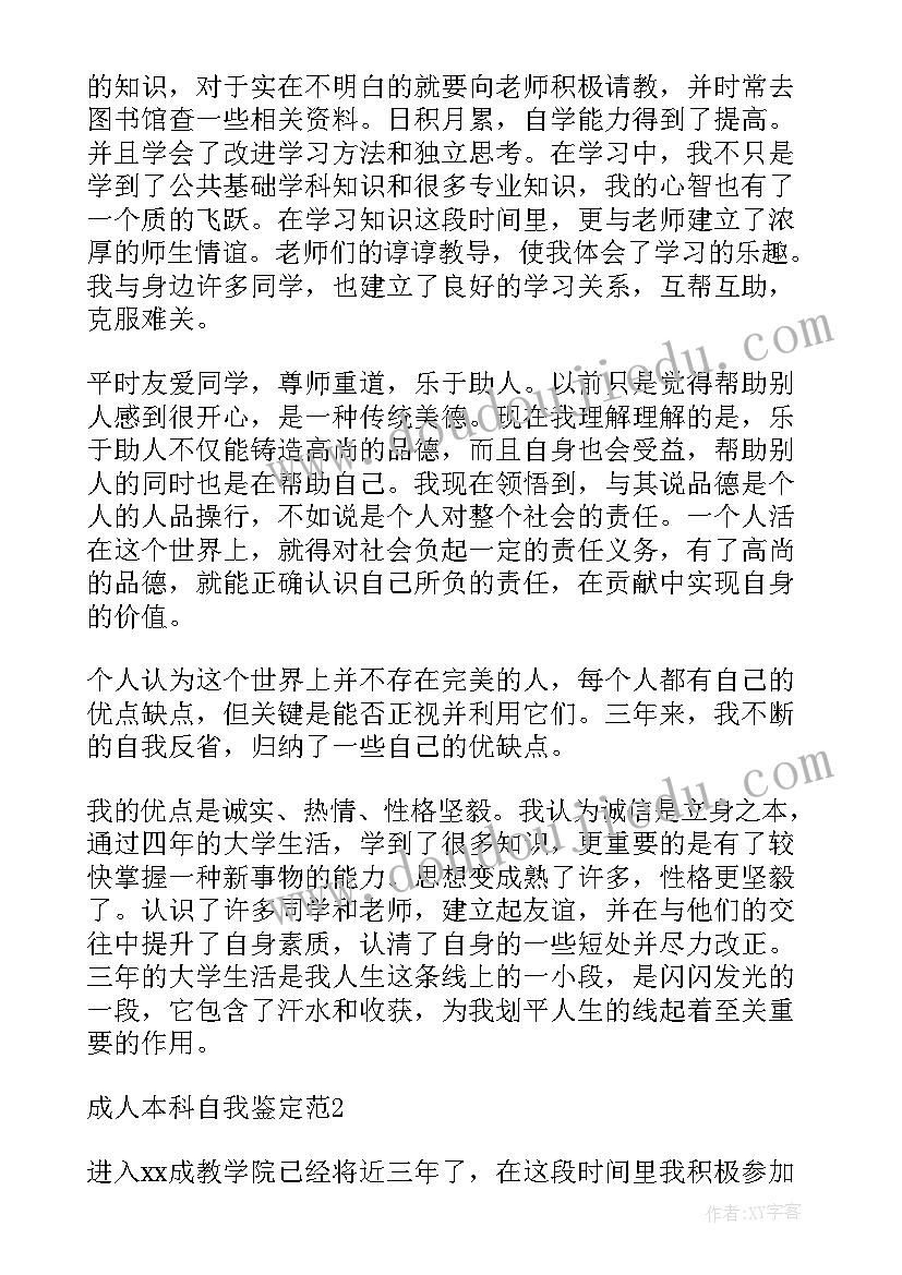 最新成人医学生自我鉴定总结(优秀9篇)