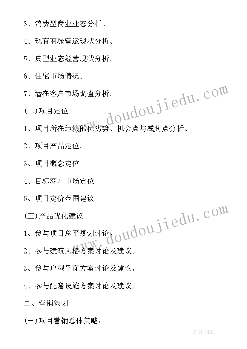 2023年房地产项目营销策划书(实用6篇)