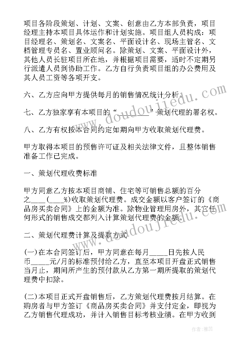 2023年房地产项目营销策划书(实用6篇)