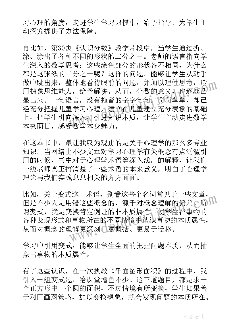 2023年小学生心理课的感悟(实用5篇)