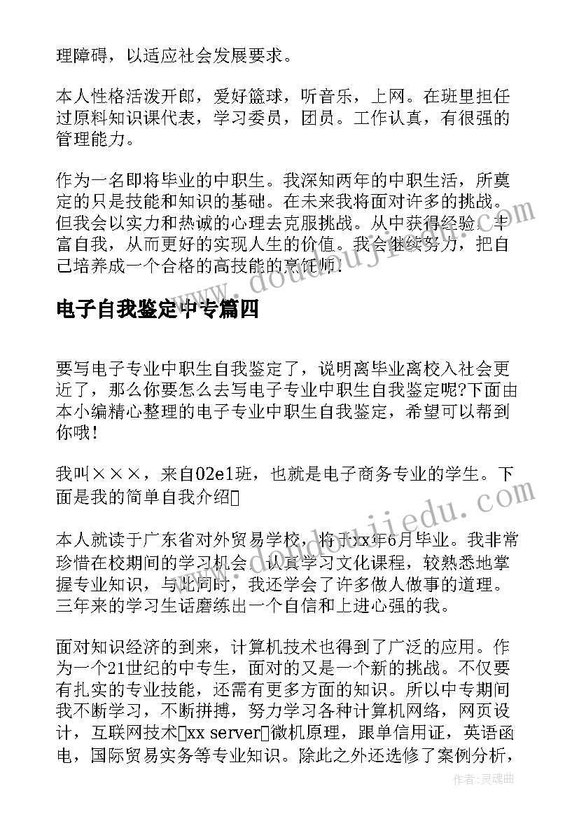 2023年电子自我鉴定中专 中职自我鉴定(通用10篇)