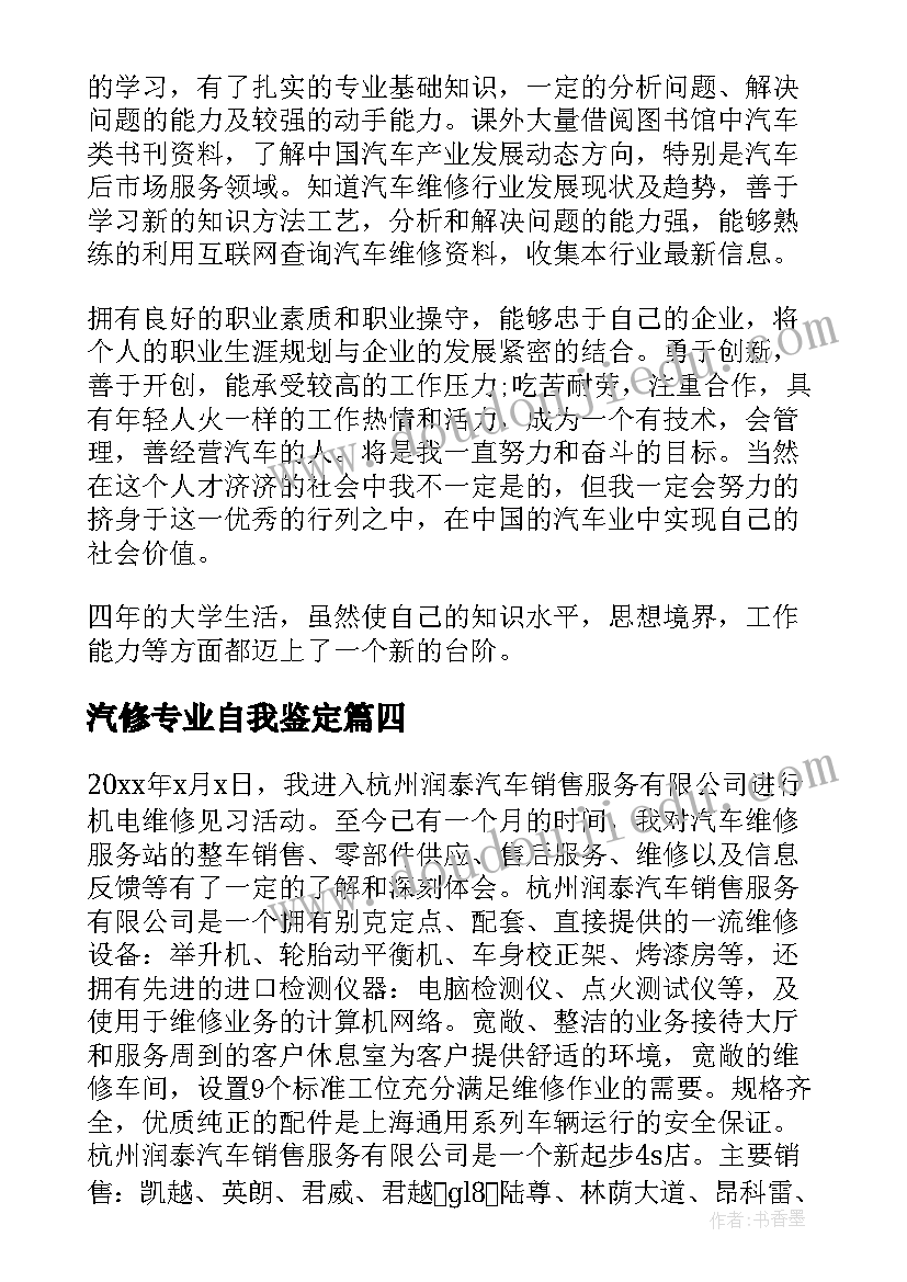 最新汽修专业自我鉴定 汽修服务自我鉴定(通用10篇)