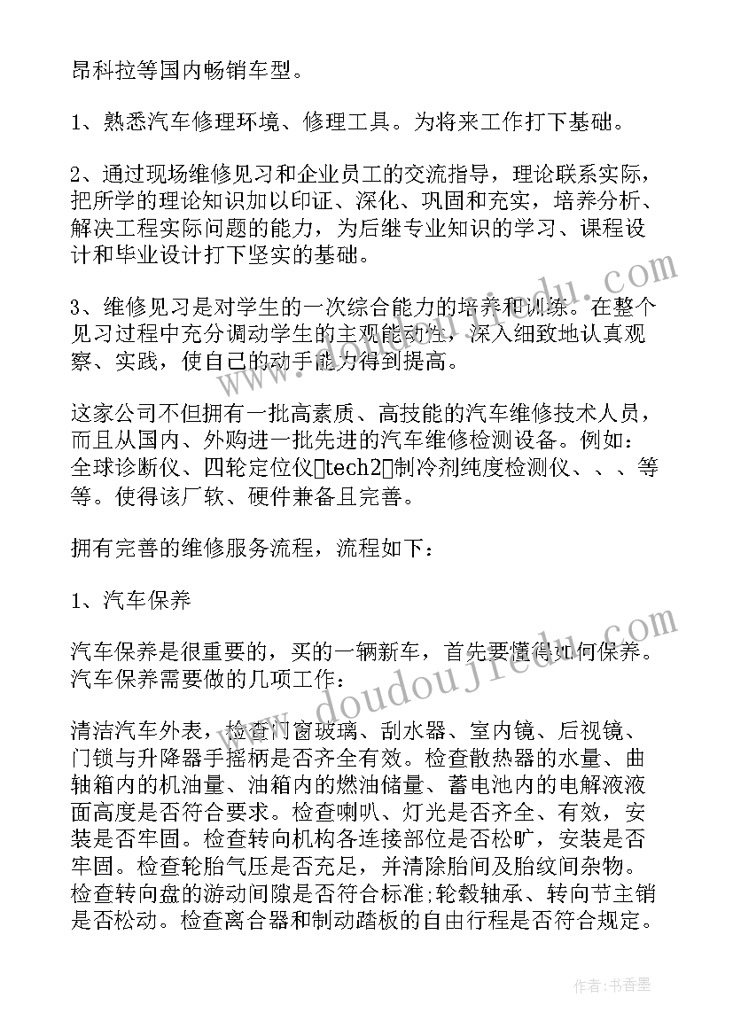 最新汽修专业自我鉴定 汽修服务自我鉴定(通用10篇)