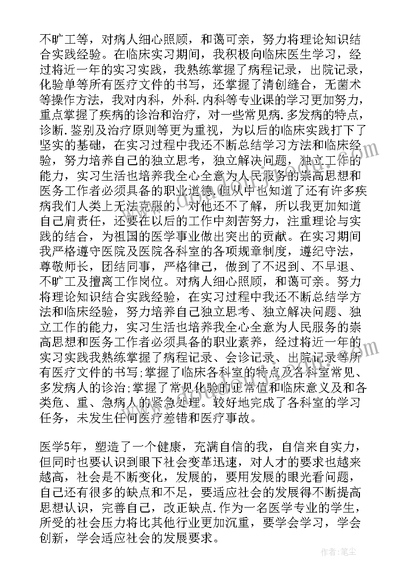 临床妇产科自我鉴定(通用5篇)