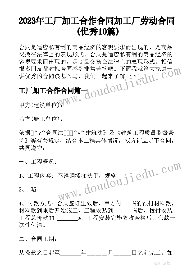 2023年工厂加工合作合同 加工厂劳动合同(优秀10篇)