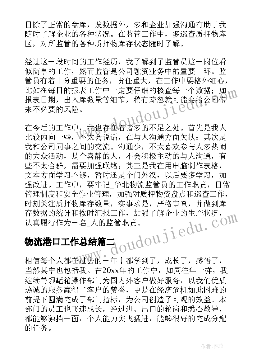 2023年物流港口工作总结(模板8篇)