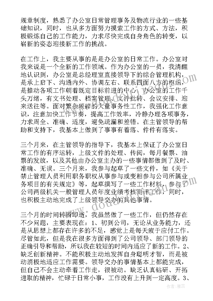 2023年物流港口工作总结(模板8篇)