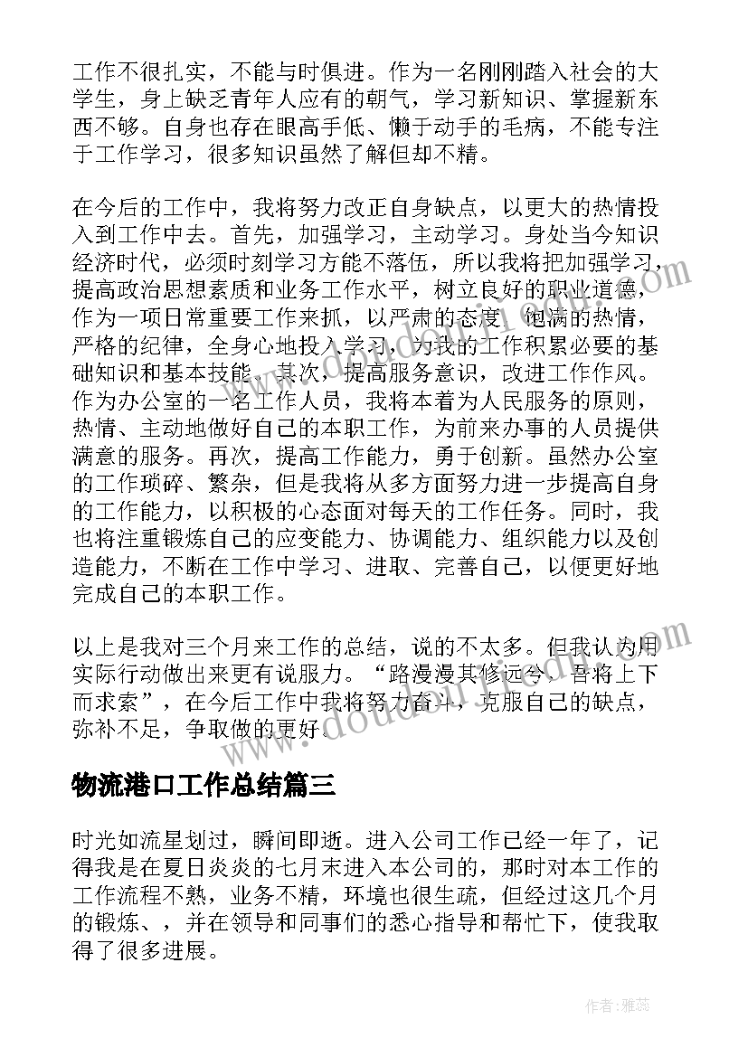 2023年物流港口工作总结(模板8篇)