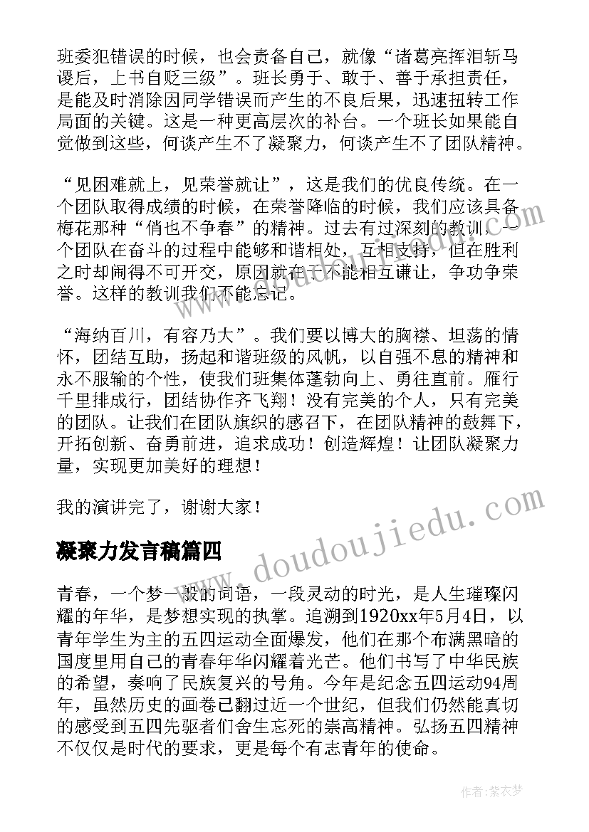 2023年凝聚力发言稿 凝聚慈善力量演讲稿(通用5篇)