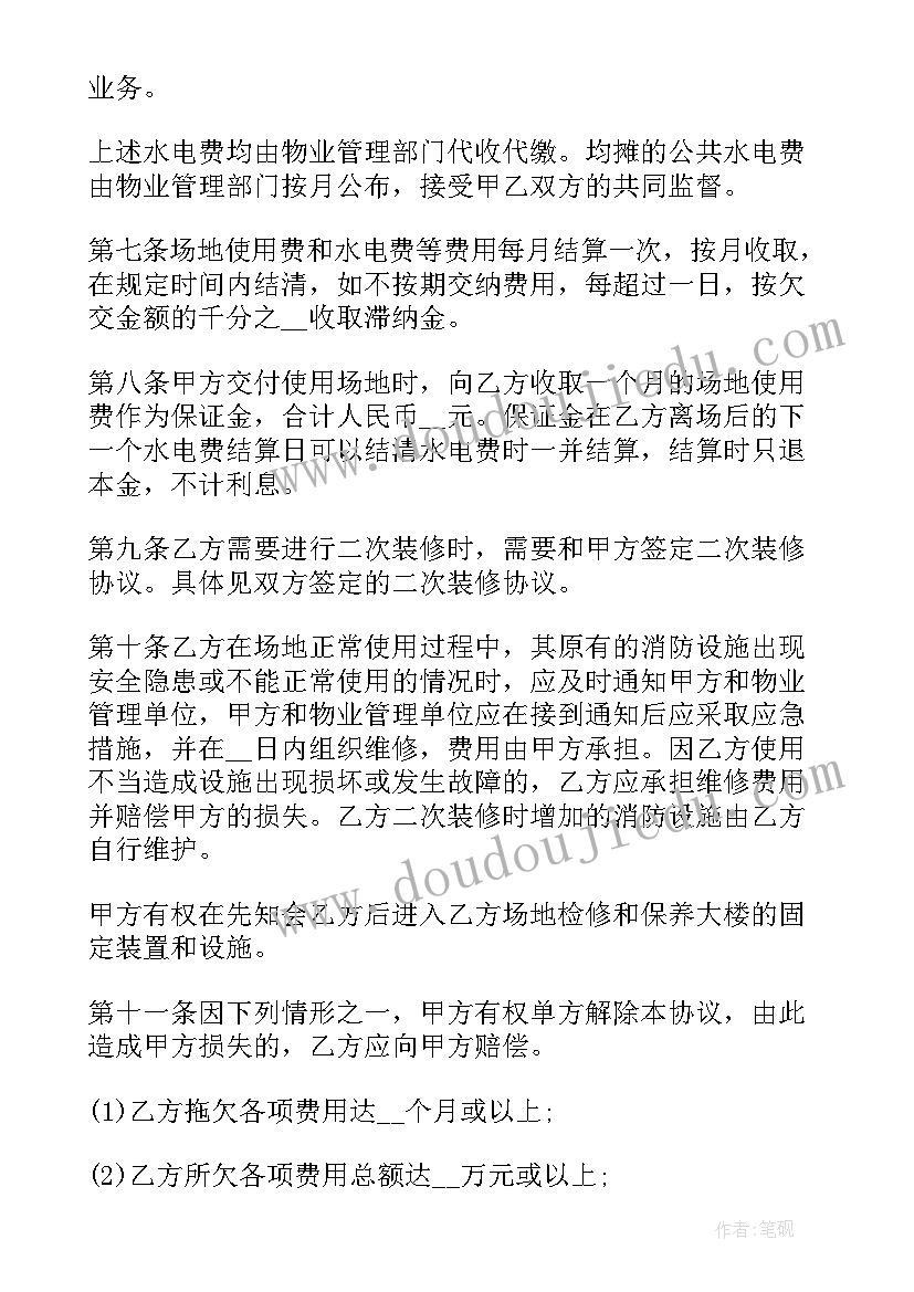 借用生产场地协议书(模板5篇)