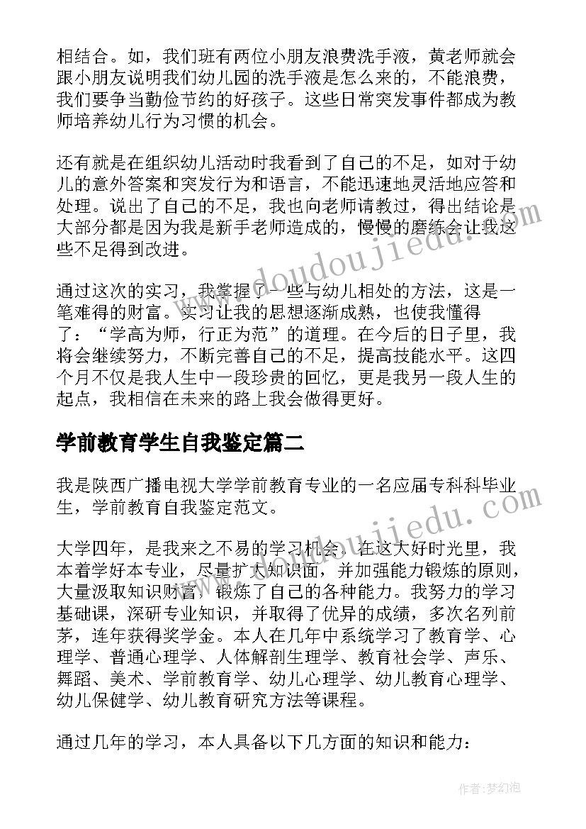 学前教育学生自我鉴定(实用6篇)