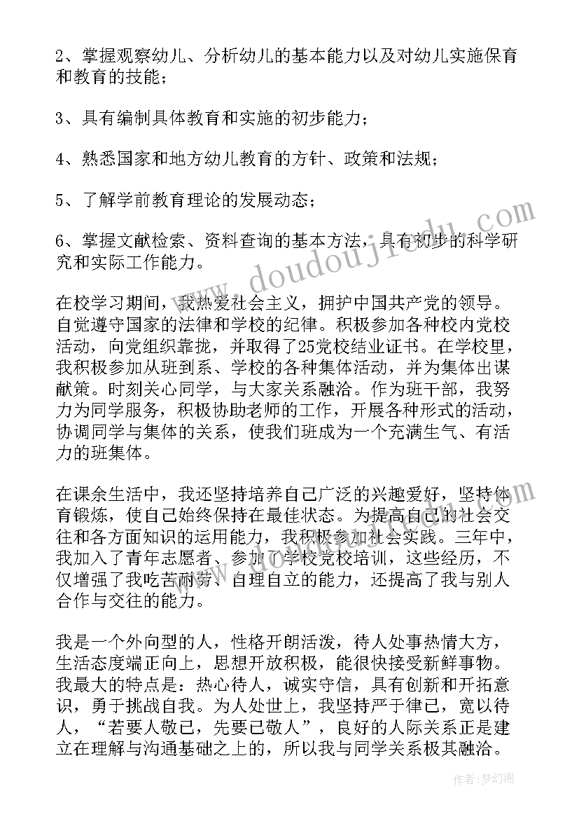 学前教育学生自我鉴定(实用6篇)