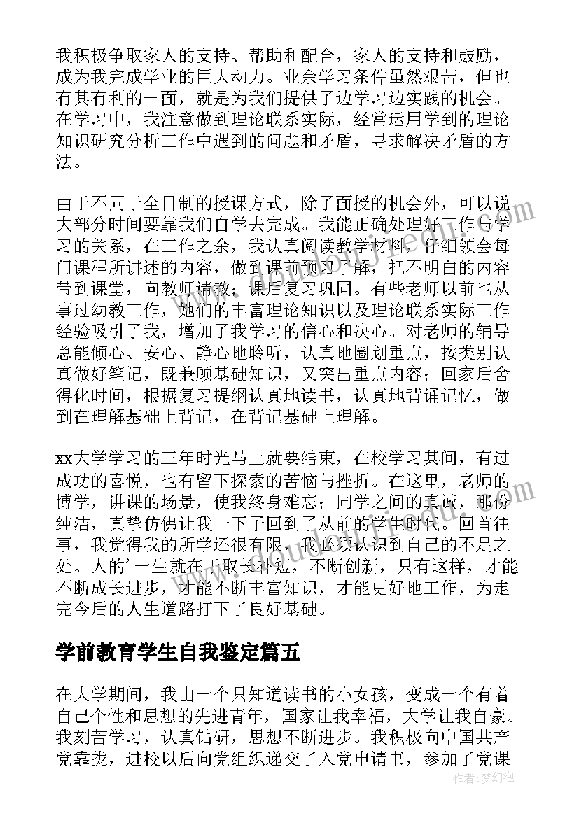 学前教育学生自我鉴定(实用6篇)