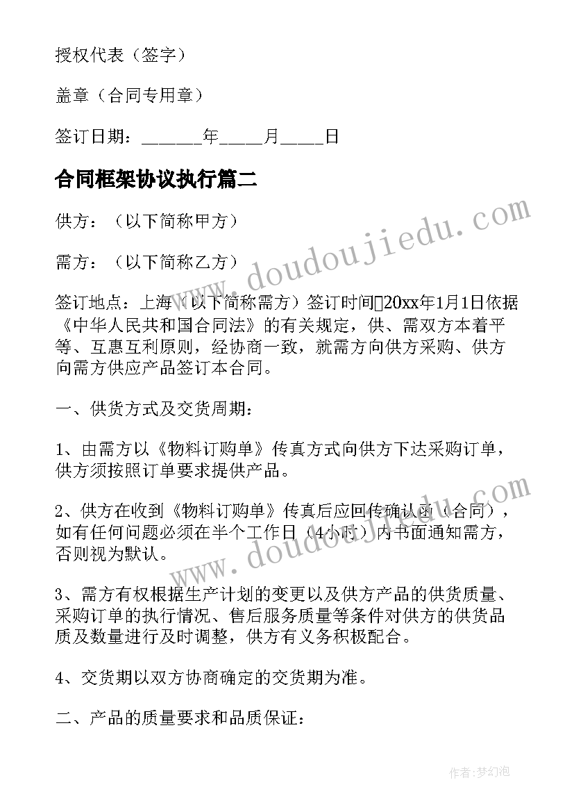 最新合同框架协议执行(精选5篇)